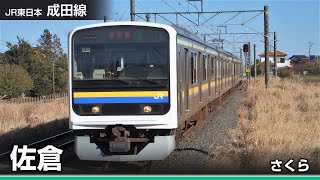 【駅名ソング】「さくらんぼ」で房総各線千葉支社の駅名を歌います。 [upl. by Llenet]