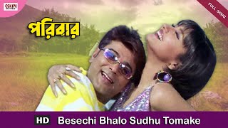 Besechi Bhalo Sudhu Tomake  Bengali Full Song  Prosenjit  Rachna  Paribar  Eskay Movies [upl. by Starling]