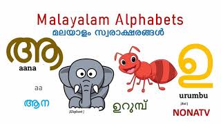 Malayalam Swaraksharangal With Words and Pictures  Malayalam Alphabets  മലയാളം സ്വരാക്ഷരങ്ങൾ [upl. by Medin909]