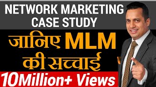 क्या है MLM की सच्चाई  Case Study on Network Marketing  Dr Vivek Bindra [upl. by Henson]