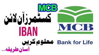 How to Generate MCB Bank IBAN  How to find MCB international Bank account Number [upl. by Ivon]