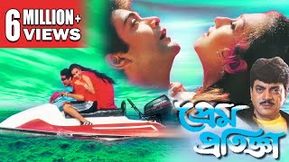 PREM PRATIGYA  প্রেম প্রতিজ্ঞা  PRASENJIT  CHIRANJIT  RITUPARNA  SANDHYA  Echo Bengali Movie [upl. by Drarreg75]