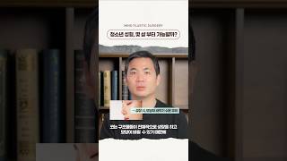 10대 청소년 성형수술 언제부터 가능할까 주의할 점은  마인드성형외과 [upl. by Yclehc80]