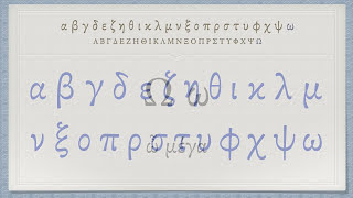 The Greek Alphabet Koine Era Pronunciation [upl. by Ahel]