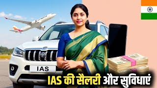 IAS ki Salary kitni Hoti Hai  IAS Officer ki Salary kitni Hoti Hai  IAS ka Salary kitna Hai [upl. by Aed]