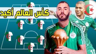 تشكيلة منتخب الجزائر إذا لعب معه جميع اللاعبين الذين هم من أصول جزائرية  منتخب لا يقهر [upl. by Kaslik]