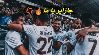 أغنية المنتخب الوطني الجزائري لكأس إفريقيا 2022 🔥  جزاير ياما [upl. by Ayanad244]