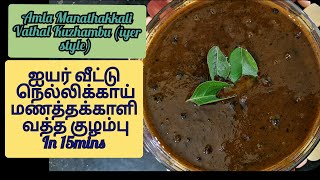 Amla Manathakkali Vathal Kuzhambuiyer style Vatha KuzhambuVatha Kuzhambu from Akshayams Kitchen [upl. by Elicec]