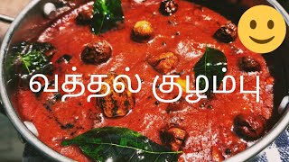 Vathakuzhambu  Midhukku Vathal Kuzhambu Vathal Kulambu in Tamil [upl. by Madella291]