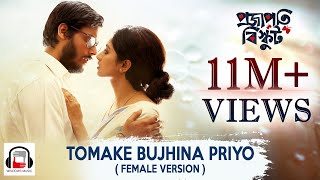 Tomake Bujhina Priyo  Bengali Film Projapoti Biskut  Bengali Film Songs 2017  Windows [upl. by Layol]