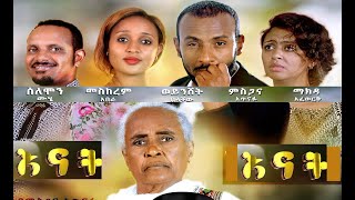 ጥቁር እና ነጭ 2 Tikur Ena Nech 2 Ethiopian full film 2020 [upl. by Pickar359]