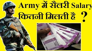 Indian Army में सैलरी Salary कितनी मिलती है [upl. by Torbert34]