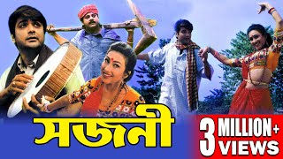 SAJANI  PRASENJIT SUPERHIT ACTION MOVIE  TAPAS  RITUPARNA  ABHISHEK  TOLLYWOOD MOIVES [upl. by Gonsalve557]