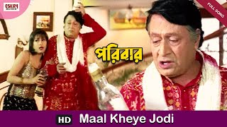 Maal Kheye Jodi Naa Hoi Besamaal  Bengali Full Song  Prosenjit  Rachna  Paribar  Eskay Movies [upl. by Acinnej]