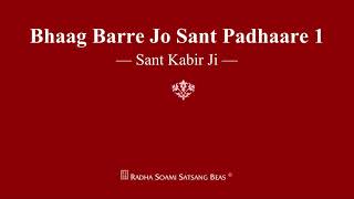 Bhaag Barre Jo Sant Padhaare 1  Sant Kabir Ji  RSSB Shabad [upl. by Jarad]