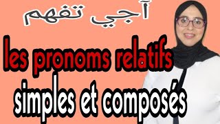 les pronoms relatifs آجي تفهم [upl. by Ibbed]