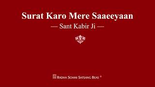 Surat Karo Mere Saaeeyaan  Sant Kabir Ji  RSSB Shabad [upl. by Emilee69]