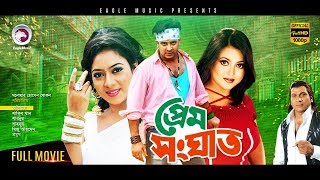 Prem Songhat  Bangla Movie  Shakib Khan  Shabnur  Superhit Bangla Full Movie [upl. by Theodoric]