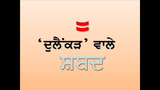 punjabi dulainkar words [upl. by Orteip]