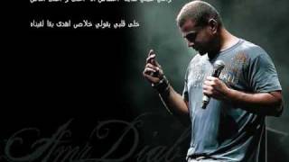 Wayah Amr Diab 2009 With Lyrics [upl. by Sitruk20]