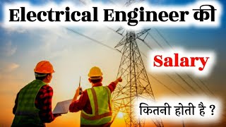 Electrical Engineer Ki Salary Kitni Hoti Hai  Electrical Engineer Monthly Salary In Hindi [upl. by Auburta38]