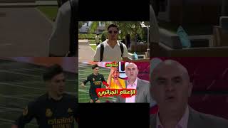 الصحافة الجزائرية ترد على المنتخب المغربي 😱 [upl. by Nosak]