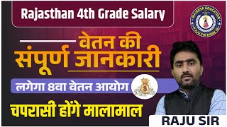 चपरासी 4th grade salary  चपरासी वेतन 🛑 Rajasthan 4th Grade Vacancy 2025 [upl. by Estrella35]