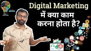 Digital Marketing Main Kya Kaam Karna Hota Hai  What is Involved in a Digital Marketing Job [upl. by Enyamrahc]