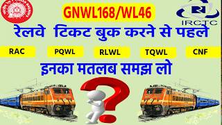 Indian Railway में GNWL201WL35 RAC TQWL20 का मतलब क्या है Full Details in Hindi [upl. by Cooperman]