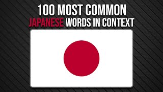 100 Most Common Japanese Words  Learn Japanese Vocabulary [upl. by Publius]