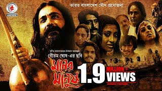 Moner Manush I মনের মানুষ I Bangla Movie I Prosenjit I Chanchal Chowdhury I Raisul Islam Asad [upl. by Sinnaiy]