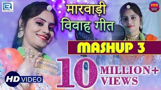 Geeta Goswami  MASHUP 3  New Dhamaka VIDEO Song  Rajasthani Super Hit Vivah Geet  RDC Rajasthani [upl. by Ycnuahc]