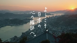 箱庭的都市 尾道市 [upl. by Zurc]