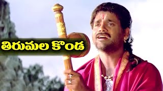 Tirumala konda Video song  Annamayya [upl. by Ahsropal]