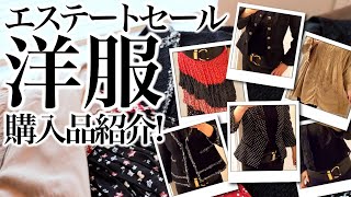 エステートセールでの洋服購入品紹介！ASMR、聖書 [upl. by Netsryk]