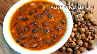 சுண்டைக்காய் வத்தக் குழம்பு  Sundakkai Vatha Kuzhambu  Vatha kulambu recipe in Tamil [upl. by Anitsirhcairam]