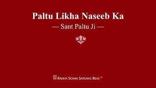 Paltu Likha Naseeb Ka  Sant Paltu Ji  RSSB Shabad [upl. by Takken]