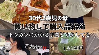 【主婦Vlog】洋服購入品いつもの買い出し夕飯準備 [upl. by Neira]