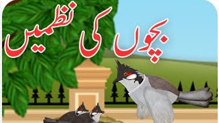 Chori bulbul ke sa baccha dekh jiya dhadke [upl. by Naoh]