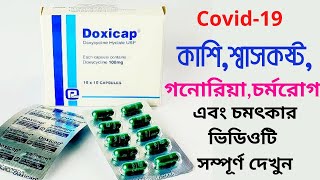 doxicap 100 mg এর কাজ কি  ডক্সিসাইক্লিন কিসের ঔষধ  ডক্সিক্যাপ এর উপকারিতা  doxycycline 100mg [upl. by Gruber]