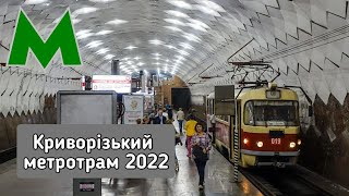 Метротрам Кривого рогу 2022 [upl. by Maible]